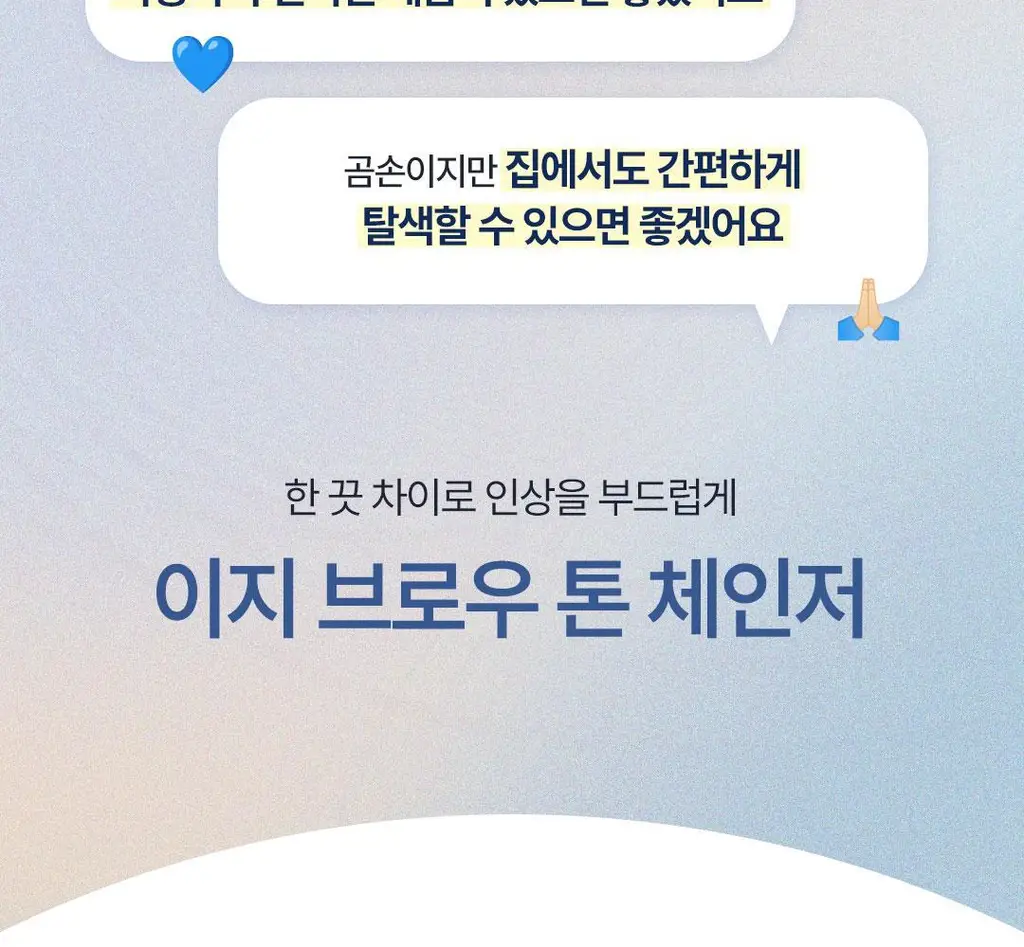 [NEW컬러/입소문템] 코스노리 이지 브로우 체인저 5회분 (톤 체인저 / 무드 체인저) 상세페이지 53